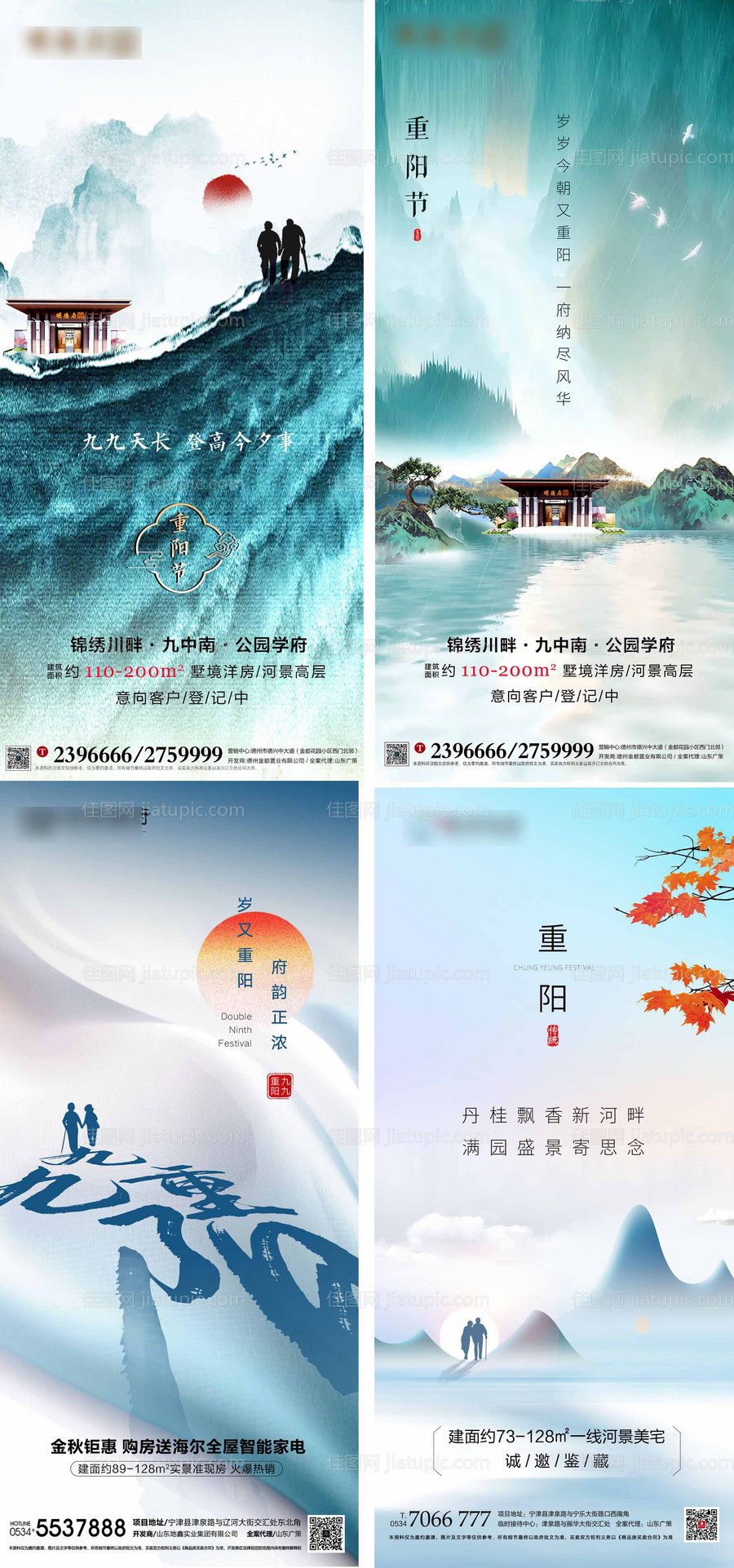 中式重阳节系列海报-源文件