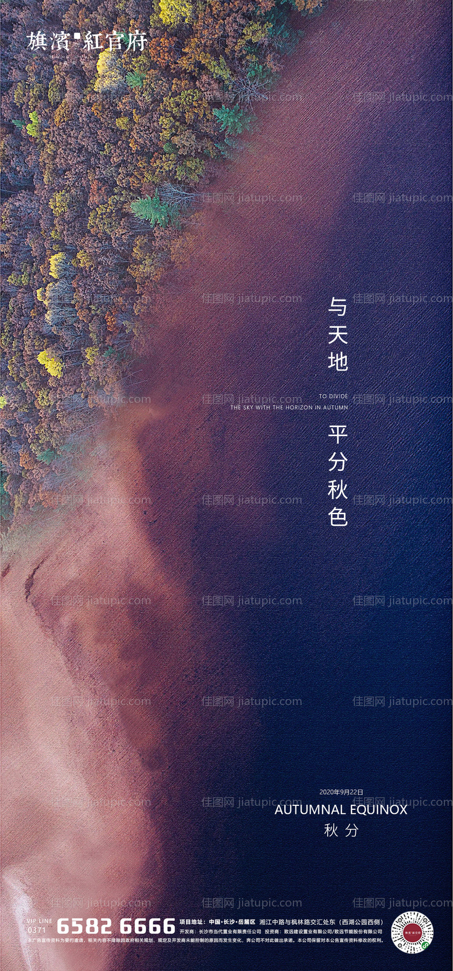 地产大气意境秋分节气海报-源文件