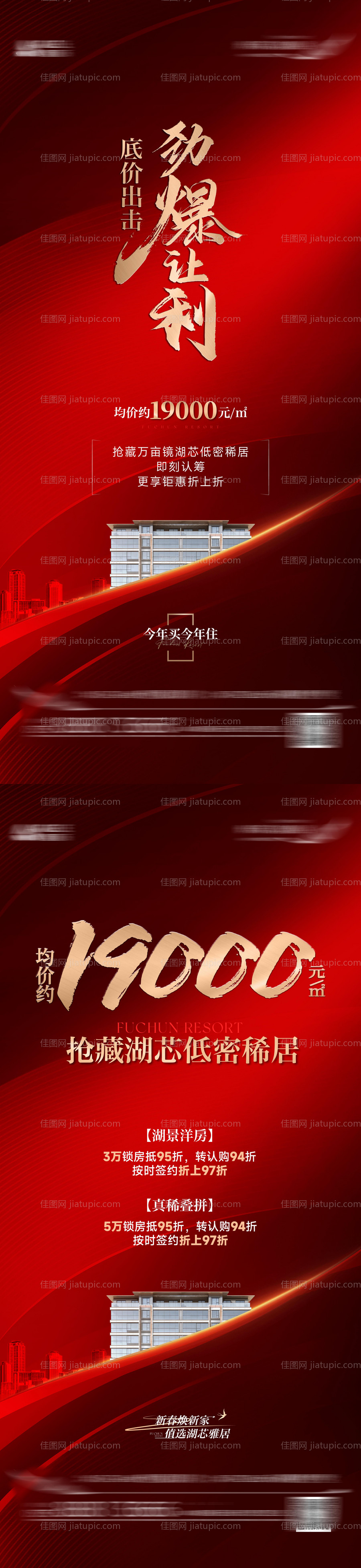 热销价格海报-源文件