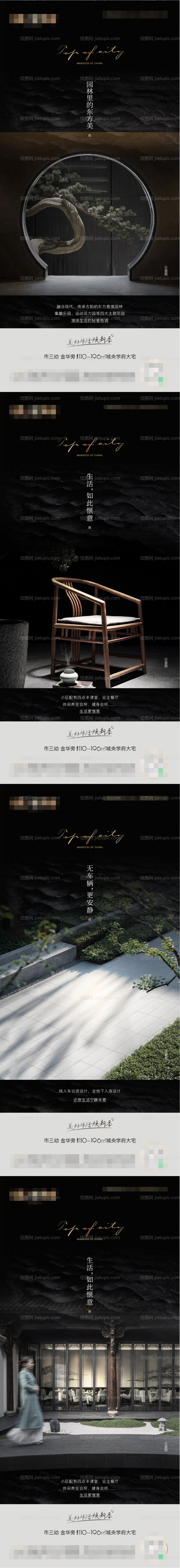 地产黑色新中式系列配套高端微信单图-源文件