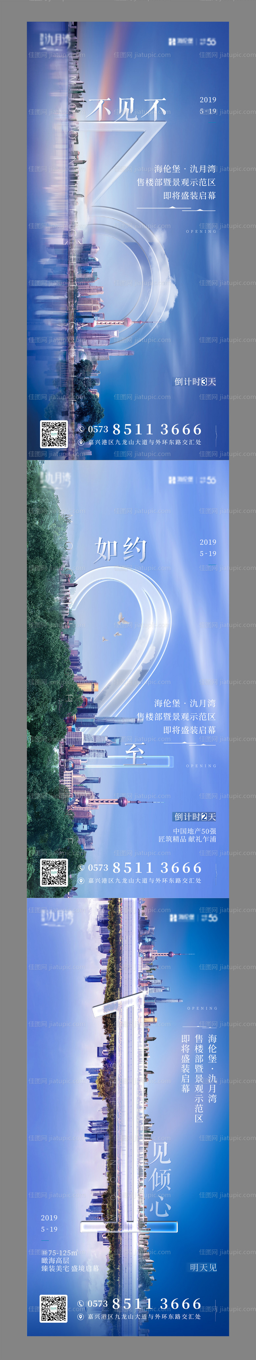 地产倒计时海报-源文件