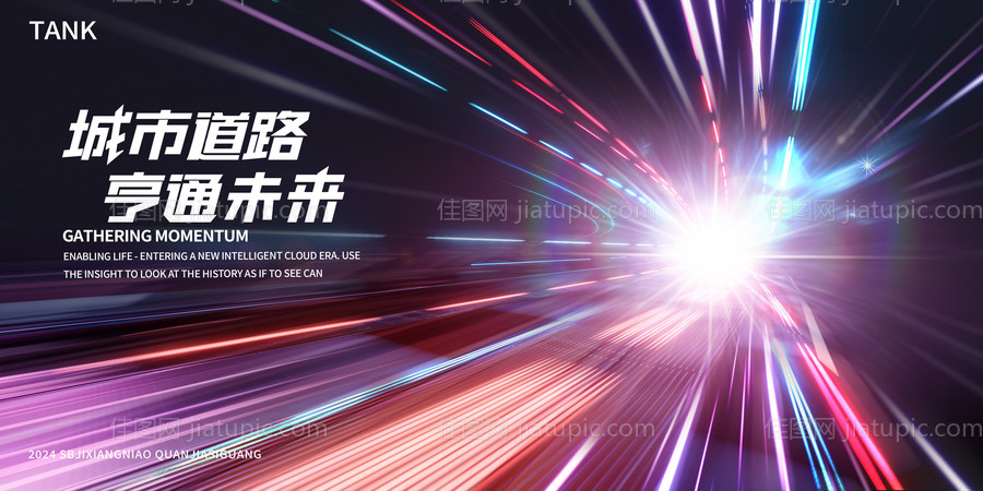 科技之光道路主视觉-源文件