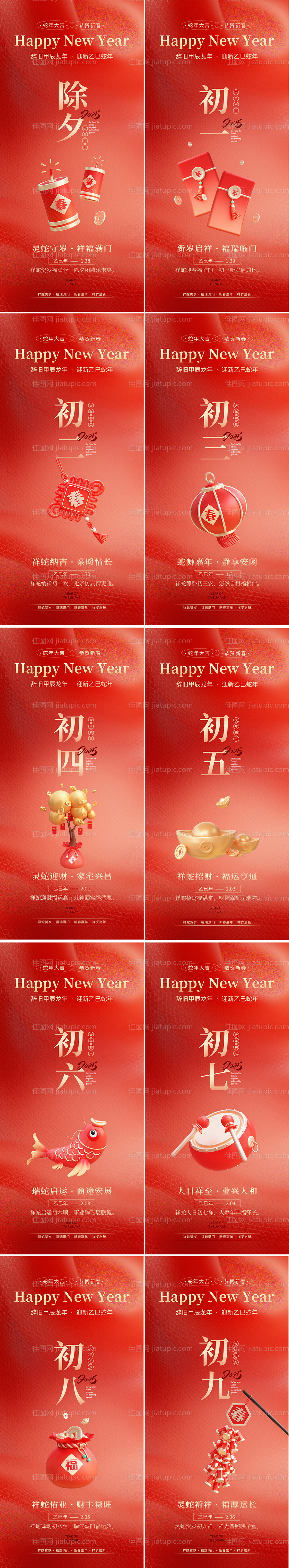 2025蛇年春节海报系列-源文件