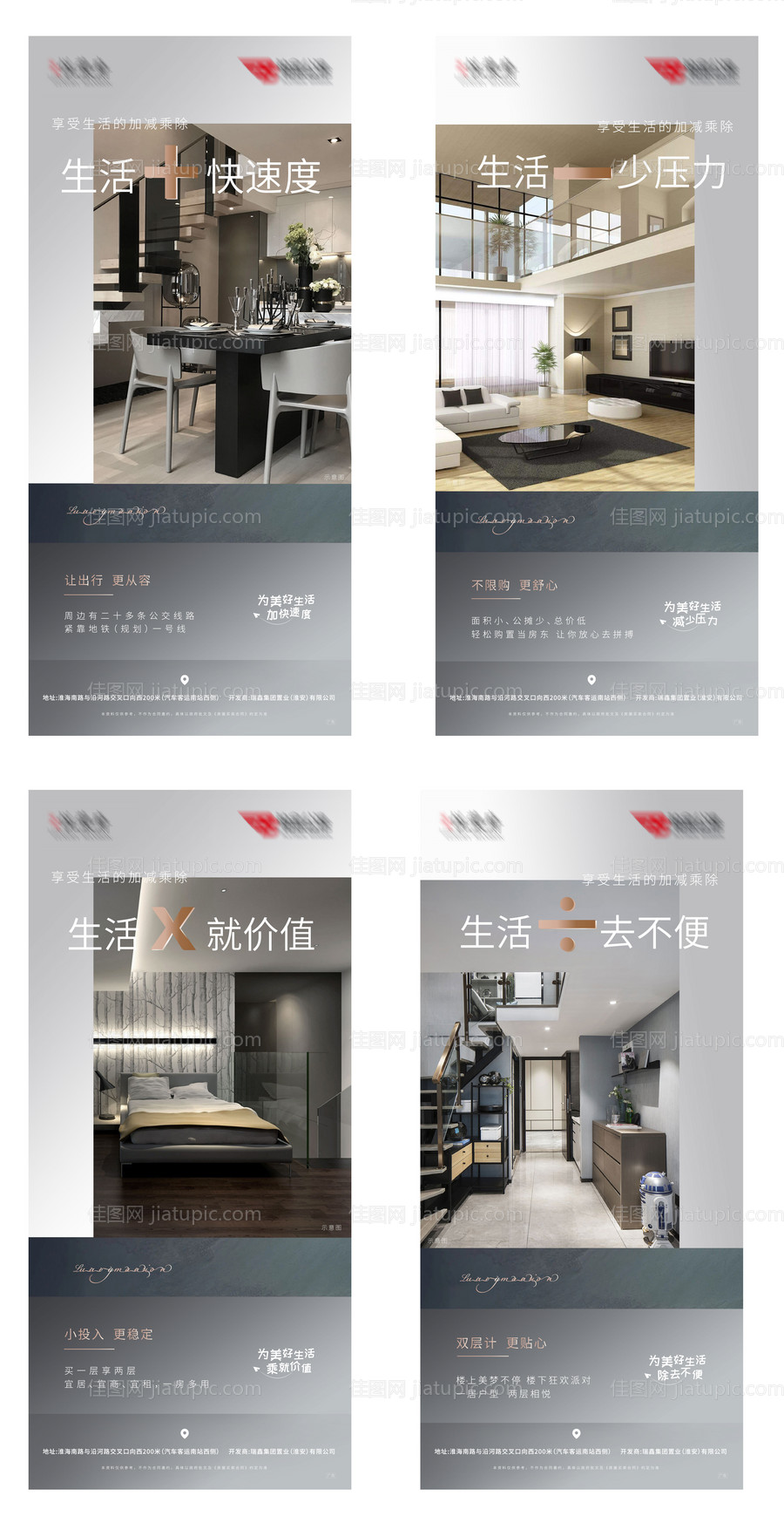 地产loft价值点海报系列-源文件