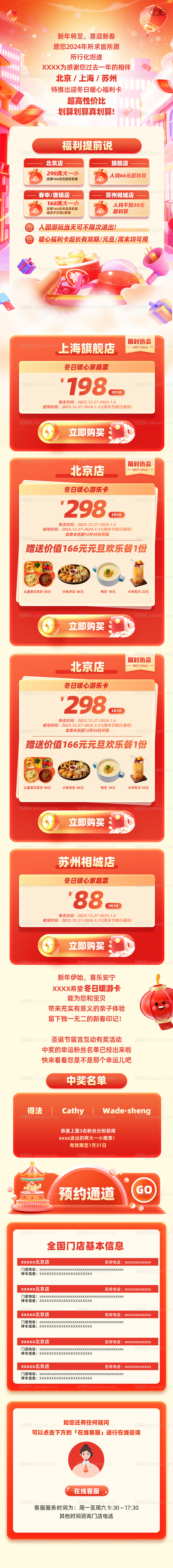 国庆双十一元旦春节儿童乐园详情页-源文件