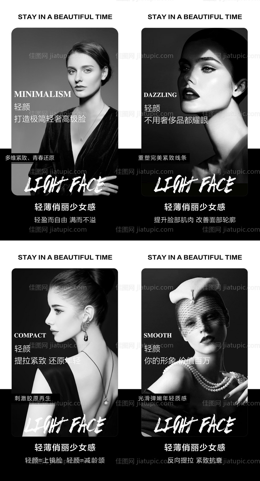 轻医美宣传海报-源文件