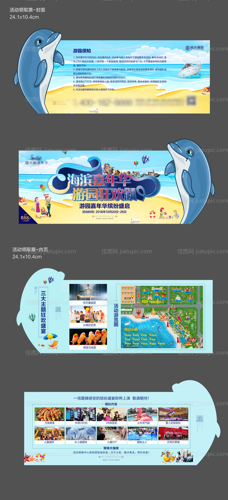 地产游园活动票-源文件