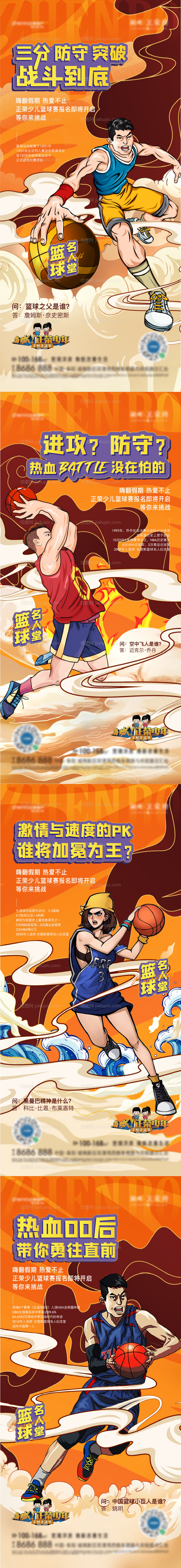 地产篮球活动暖场系列海报-源文件