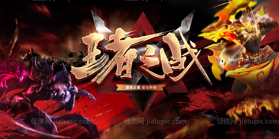 王者荣耀-源文件