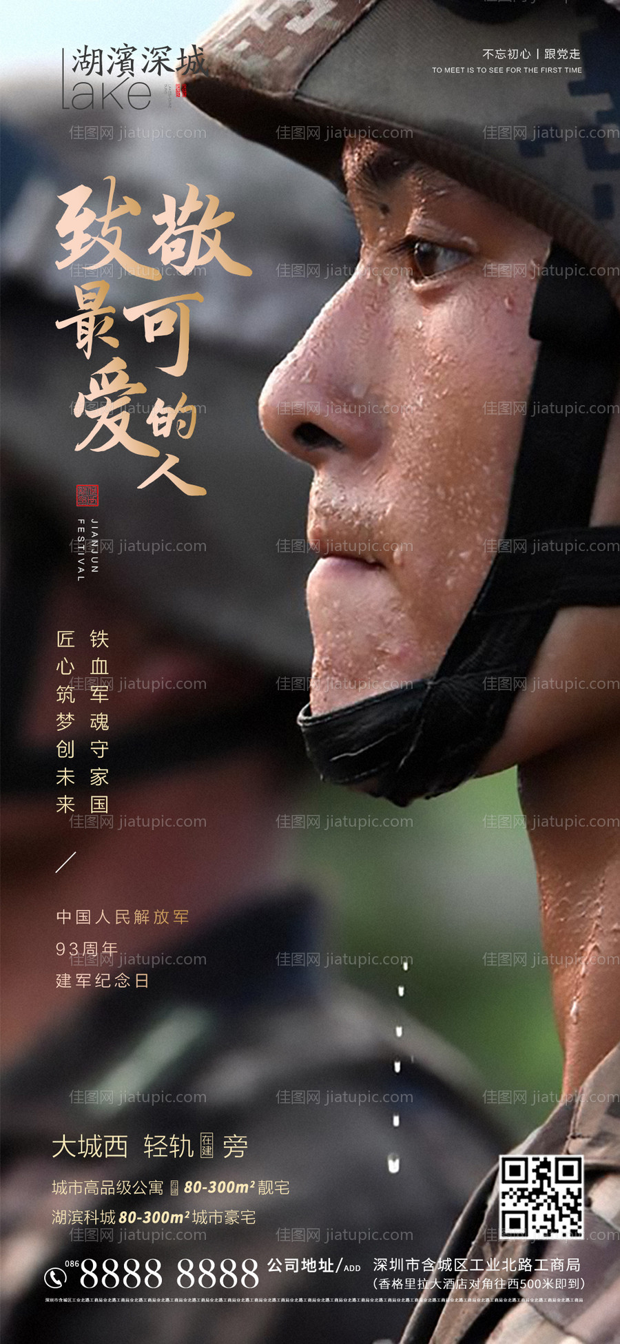 地产八一建军节海报-源文件