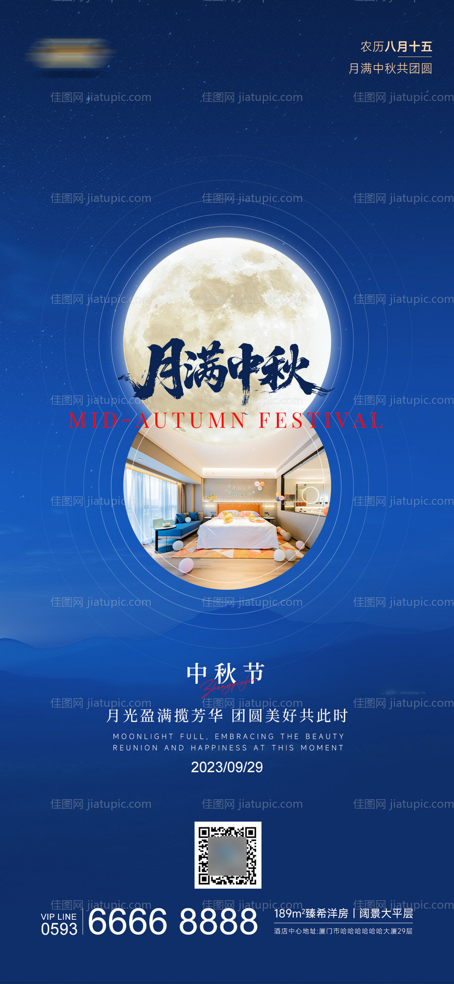 电商酒店中秋节日宣传海报展板-源文件