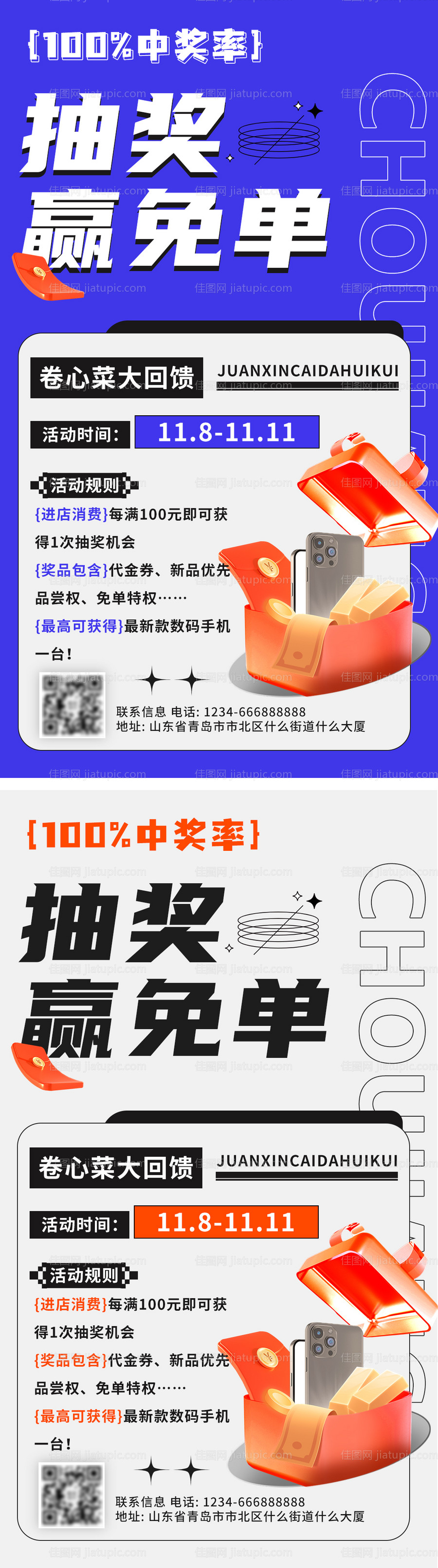 店铺双11抽奖活动手机海报-源文件