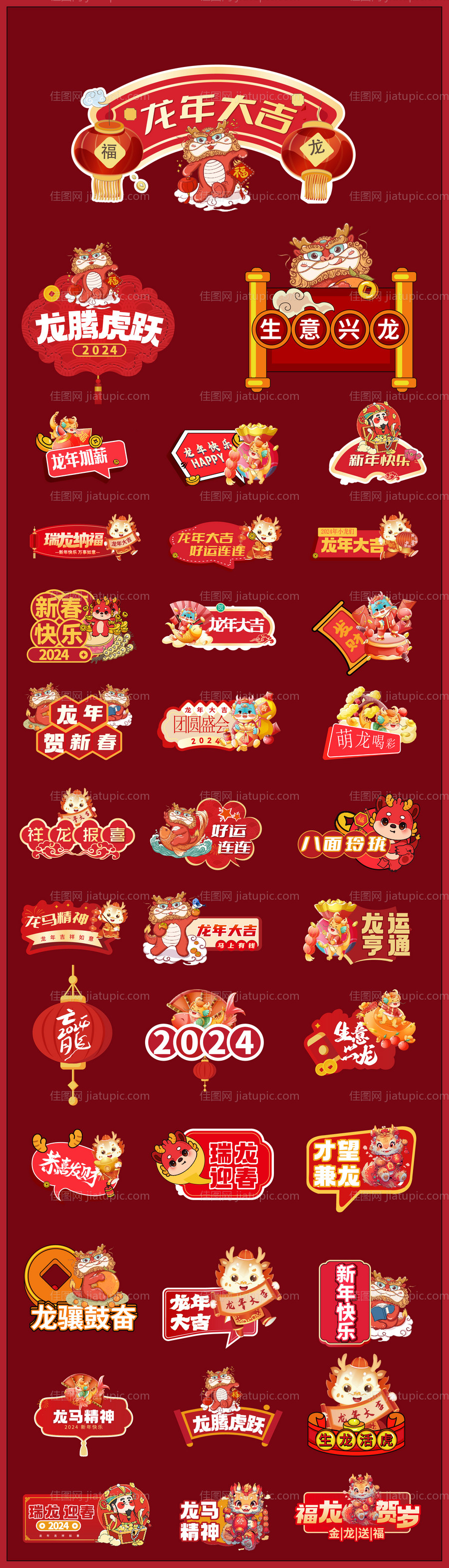 龙年2024年手举牌贴纸-源文件