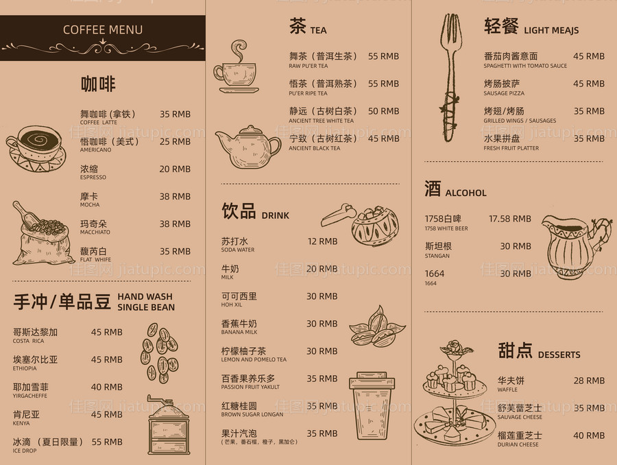咖啡店手绘菜单-源文件