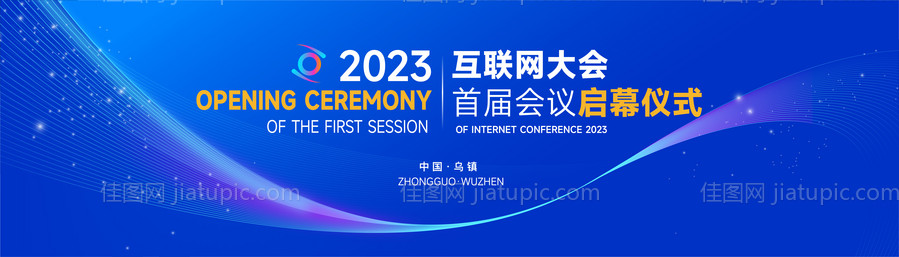 蓝色高端科技互联网活动背景板 -源文件