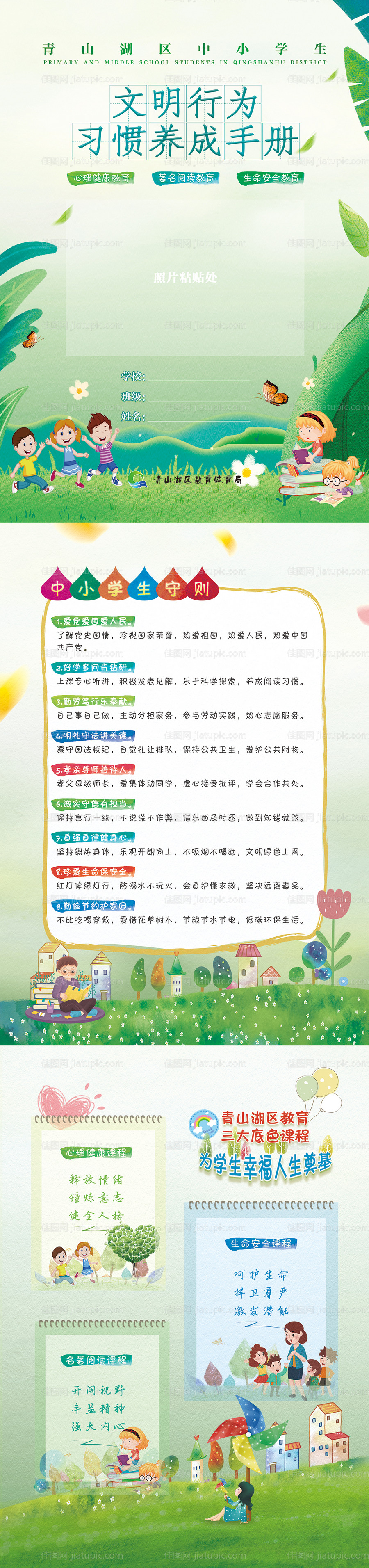 中小学生文明行为习惯养成手册-源文件