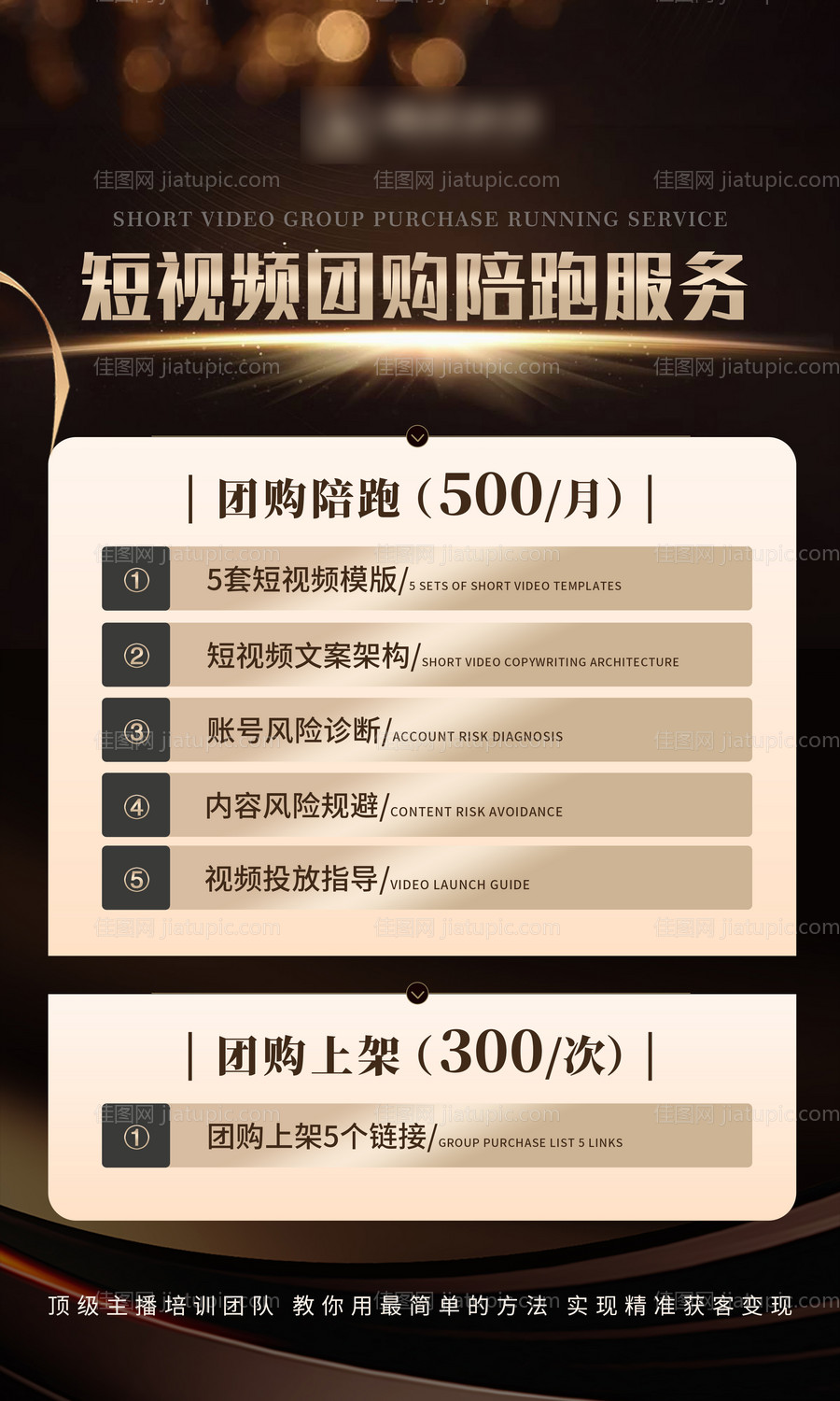 短视频陪考团购服务活动粽金海报-源文件