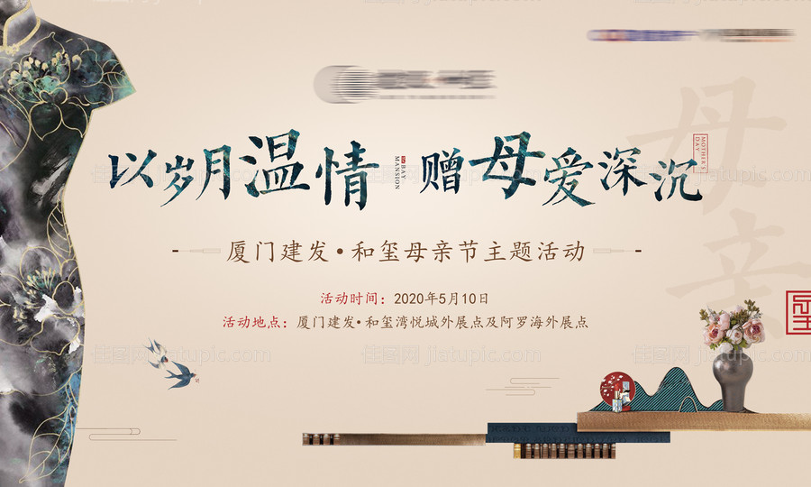新中式母亲节活动主视觉-源文件