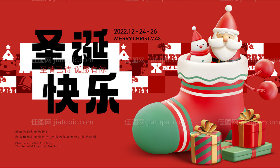 圣诞节活动背景板-源文件