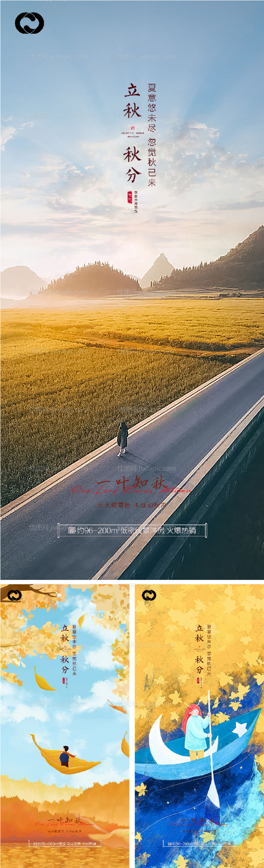 立秋秋分二十四节气海报-源文件