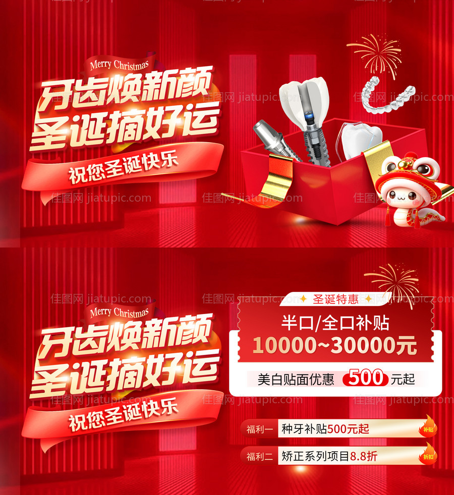 口腔圣诞活动banner-源文件