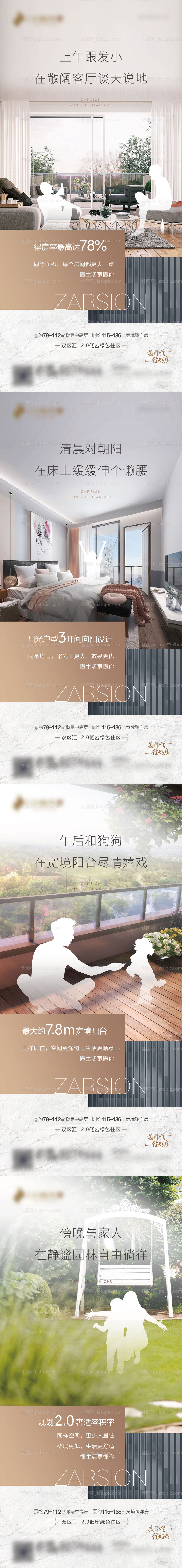 地产户型价值点系列海报-源文件