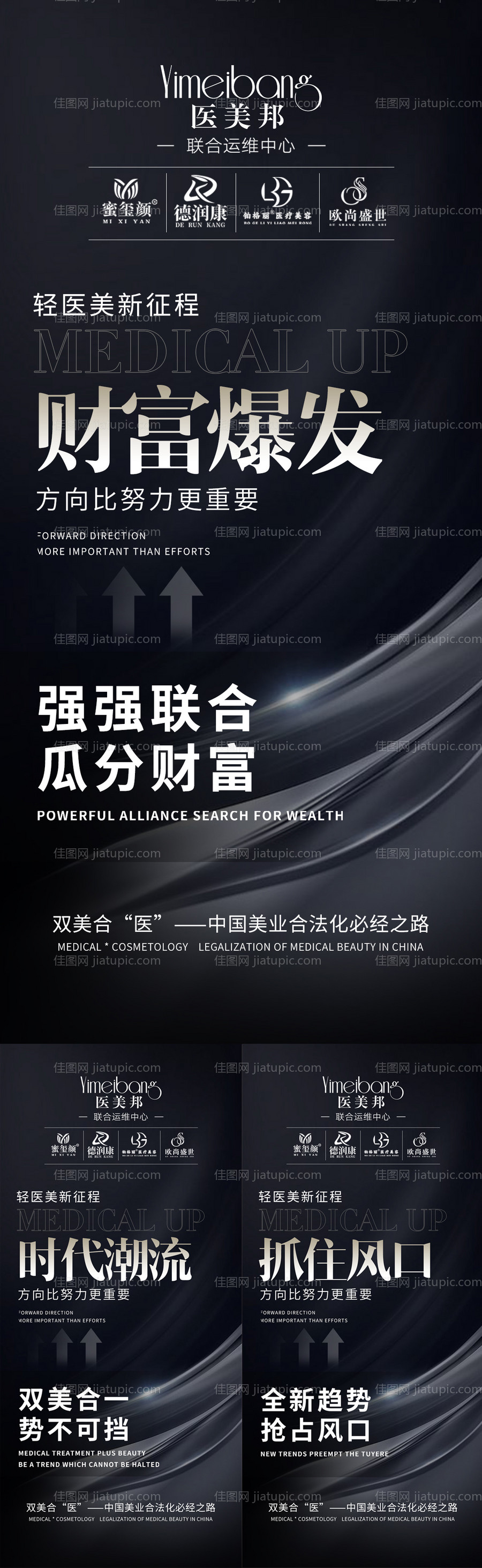 美业招商宣传系列海报-源文件