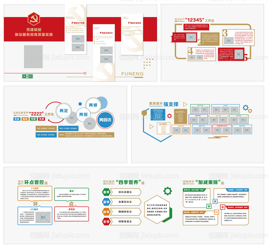 企业文化墙设计-源文件