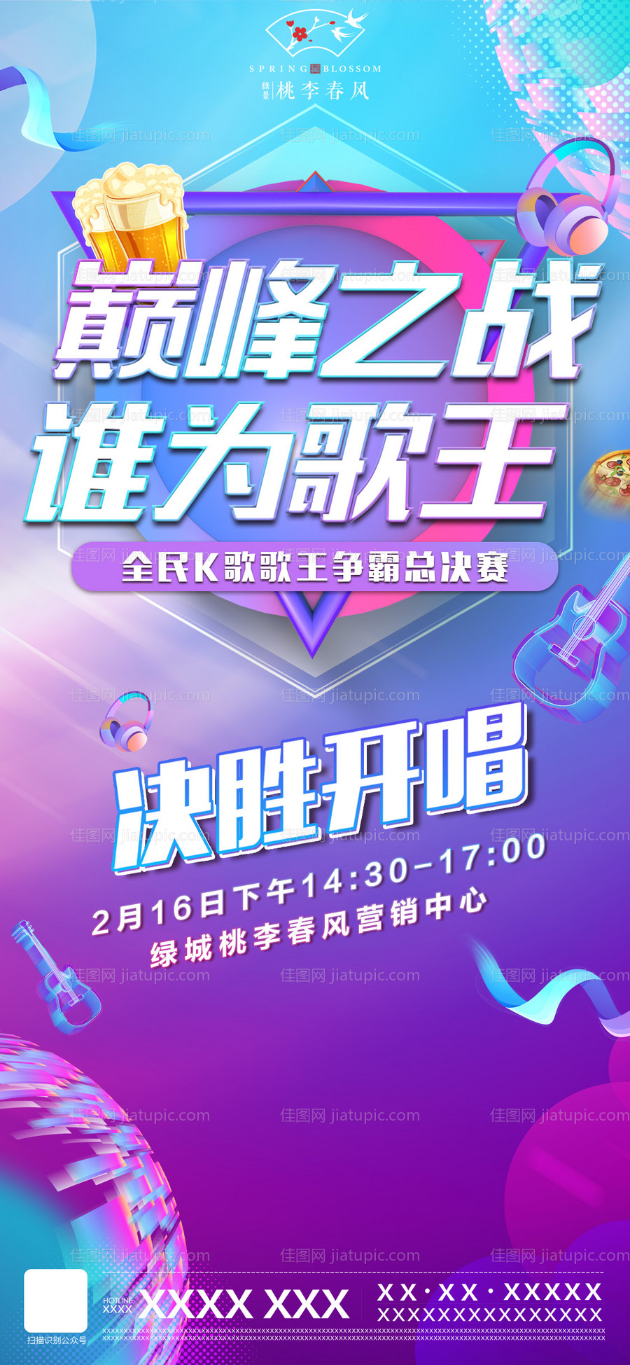 活动K歌唱歌海报-源文件