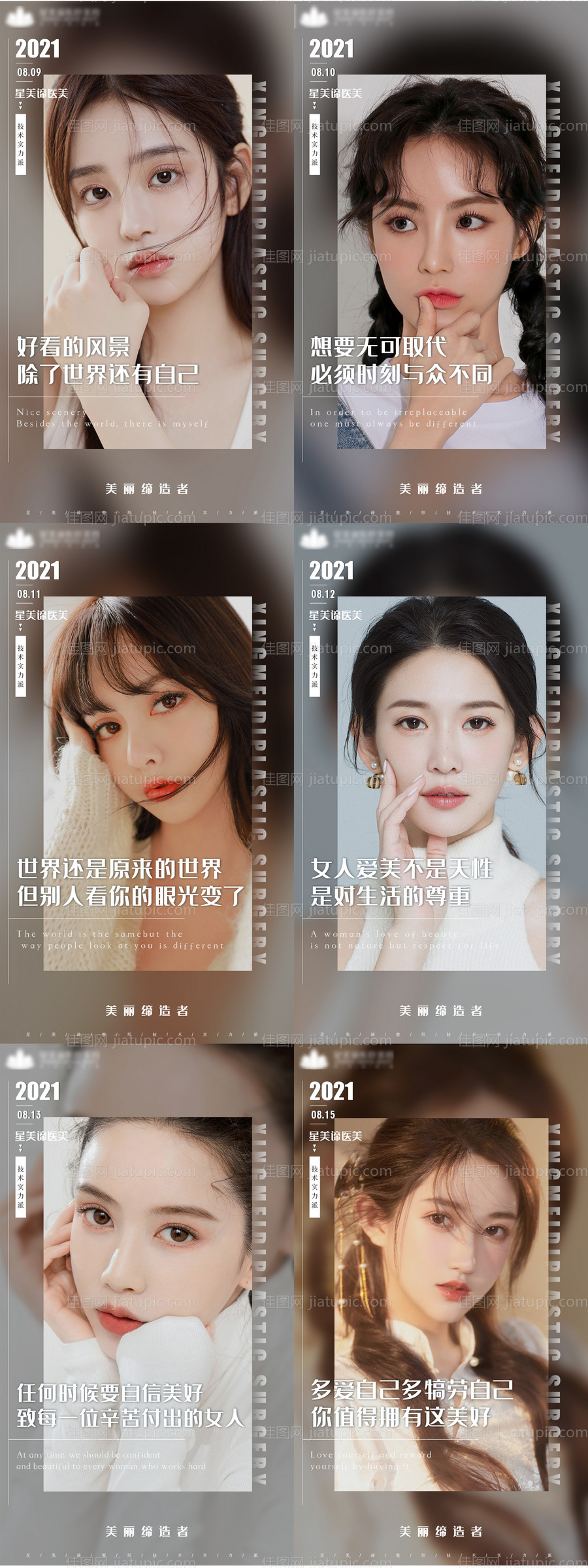 医美早安图-源文件