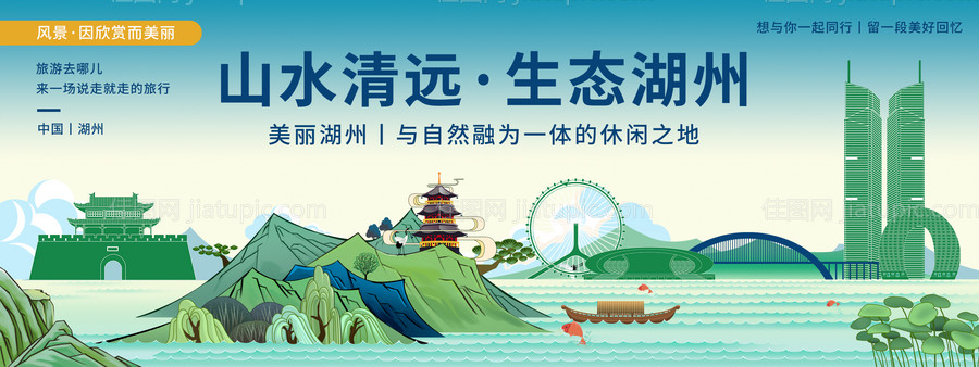 湖州印象旅游背景板-源文件