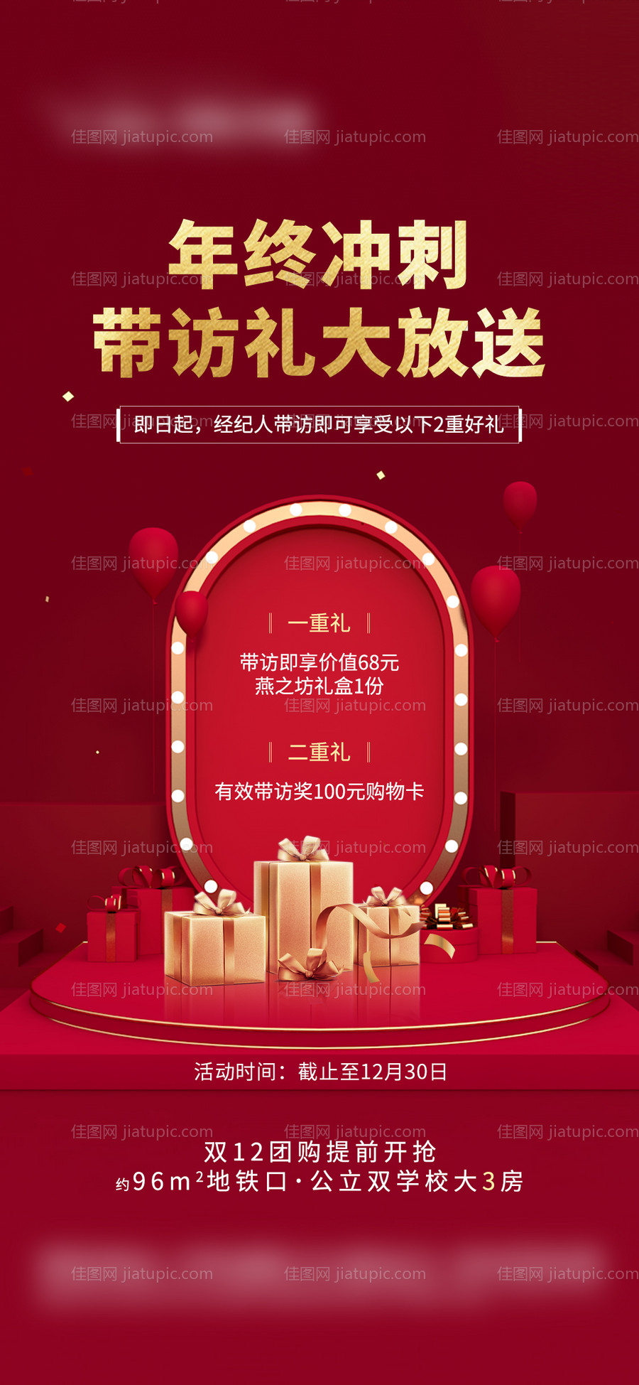 红金冲刺带访送礼海报-源文件