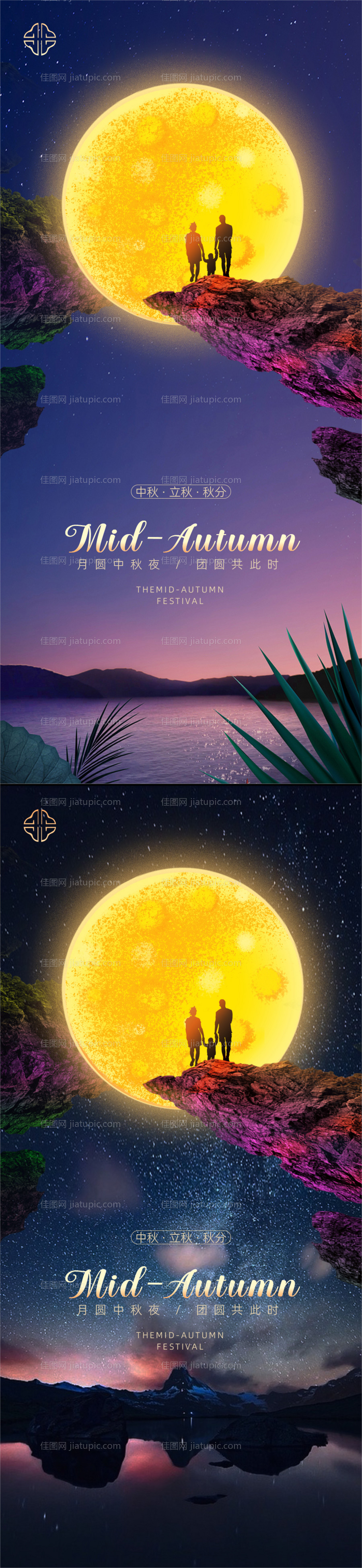 中秋立秋秋分海报-源文件