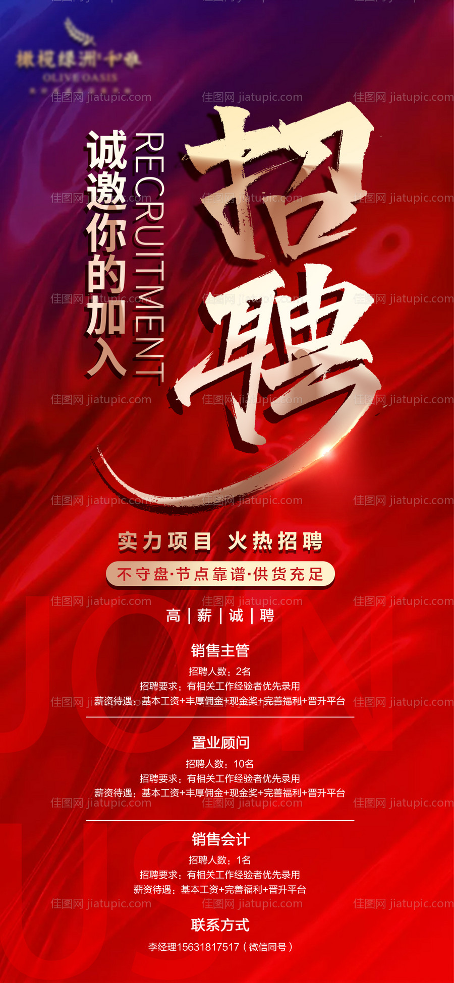 地产招聘海报-源文件