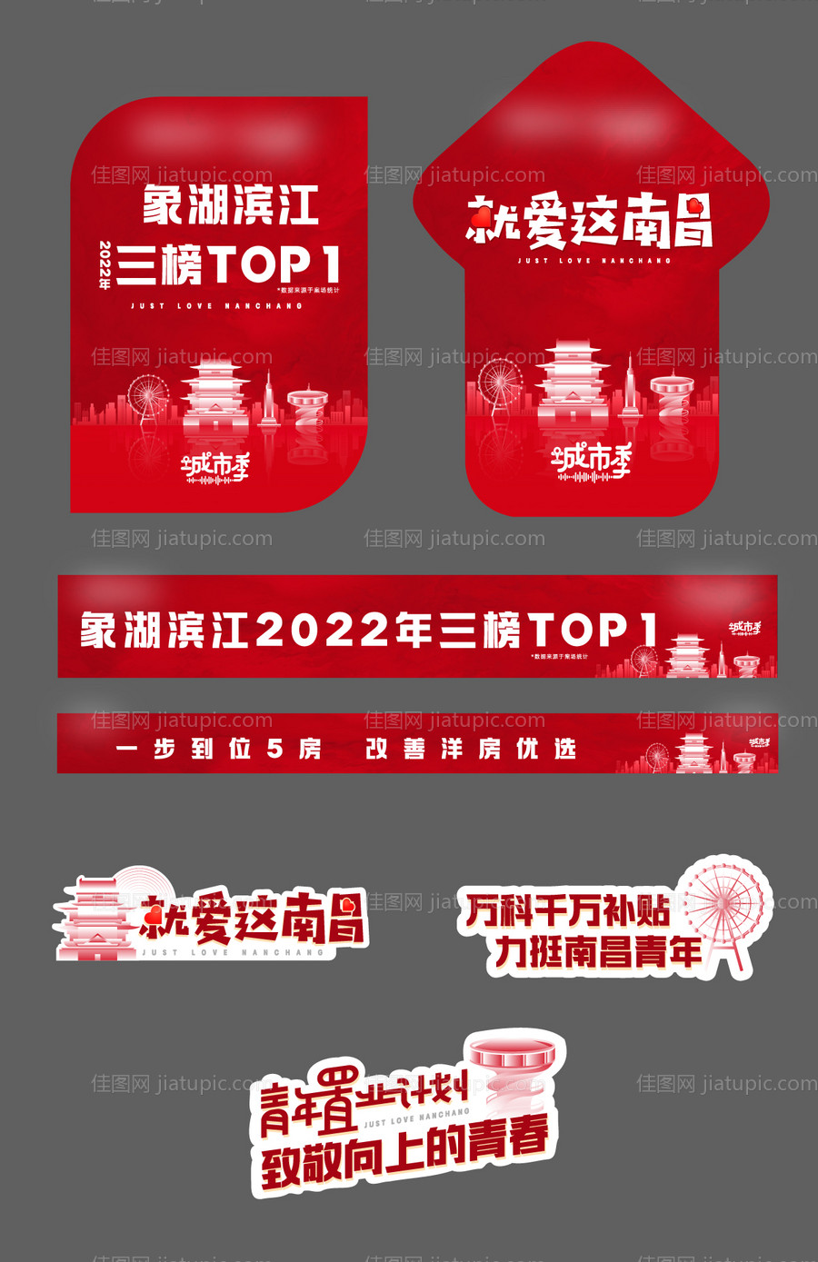 房地产红色促销地贴 -源文件