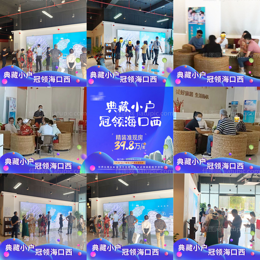 地产精装修九宫格海报-源文件