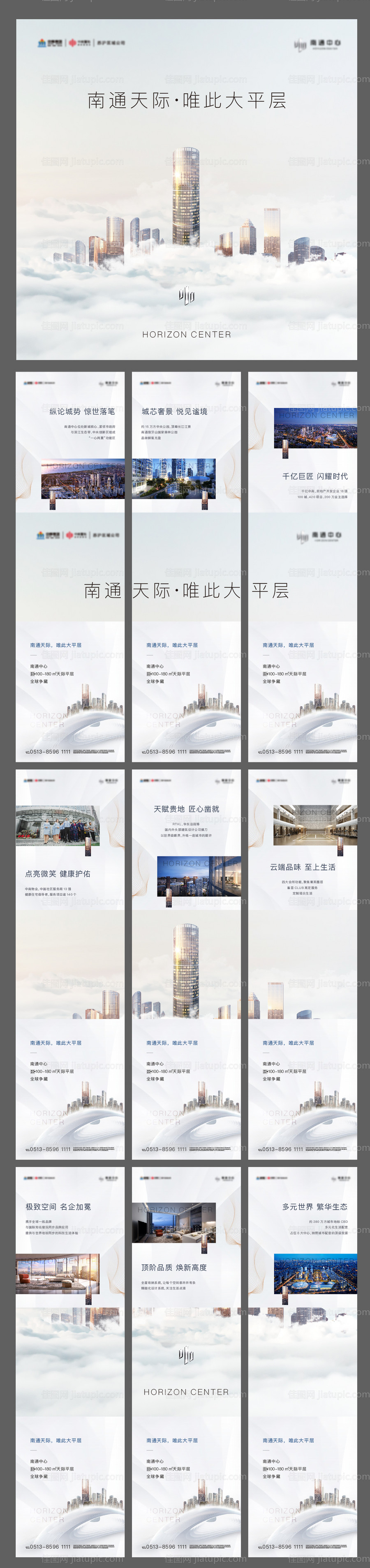 房地产大平层云顶九宫格长图海报-源文件