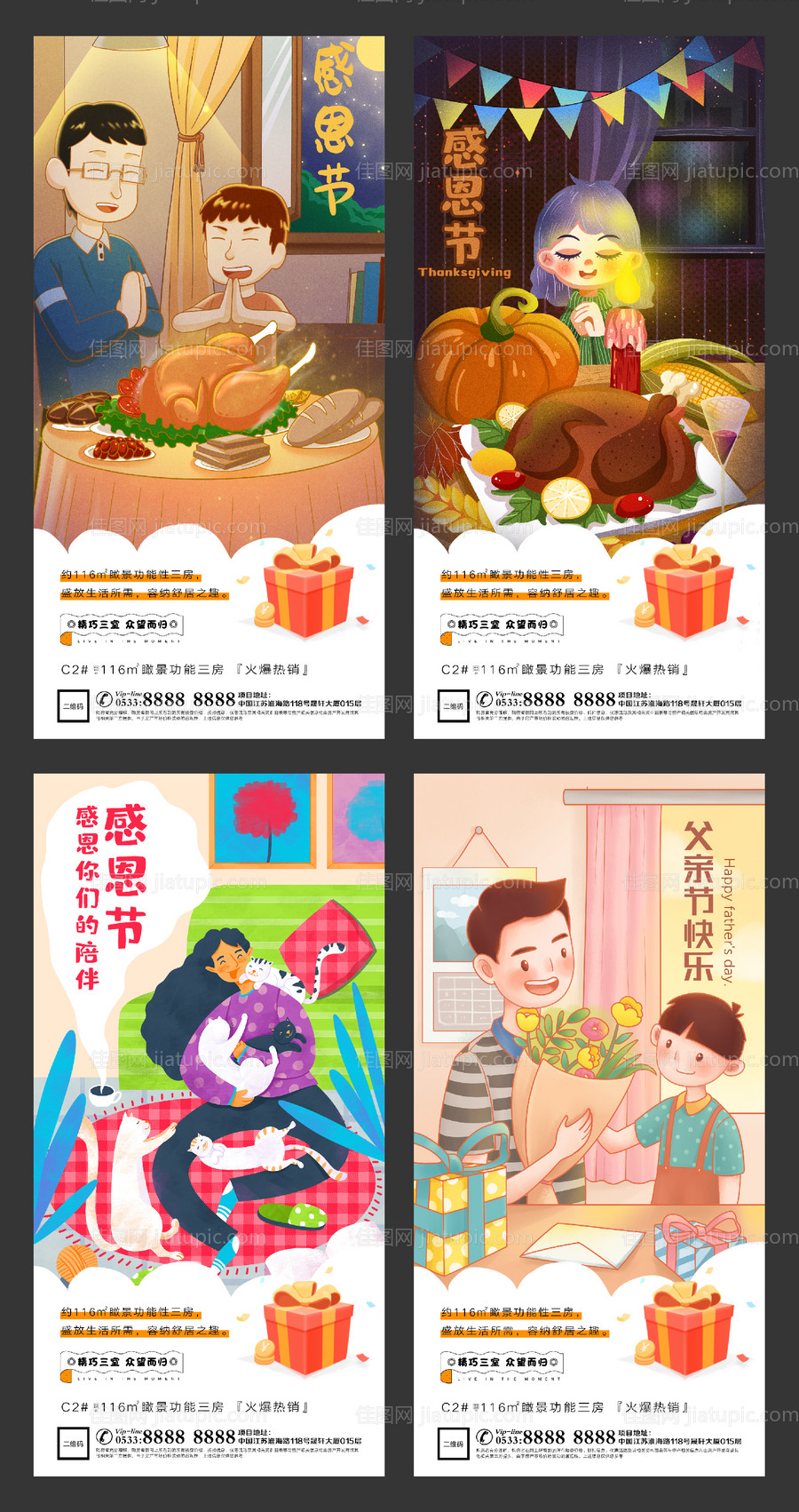 地产感恩节插画微信刷屏H5-源文件