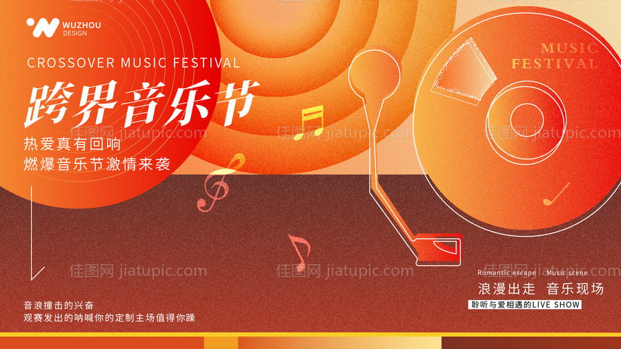 音乐会背景板-源文件