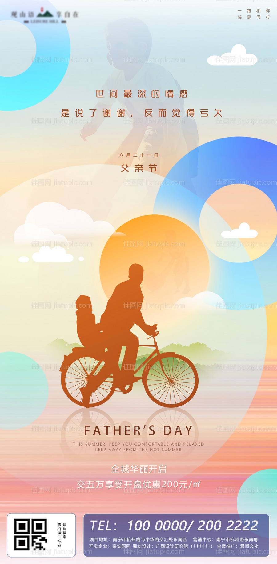 父亲节移动端地产海报-源文件