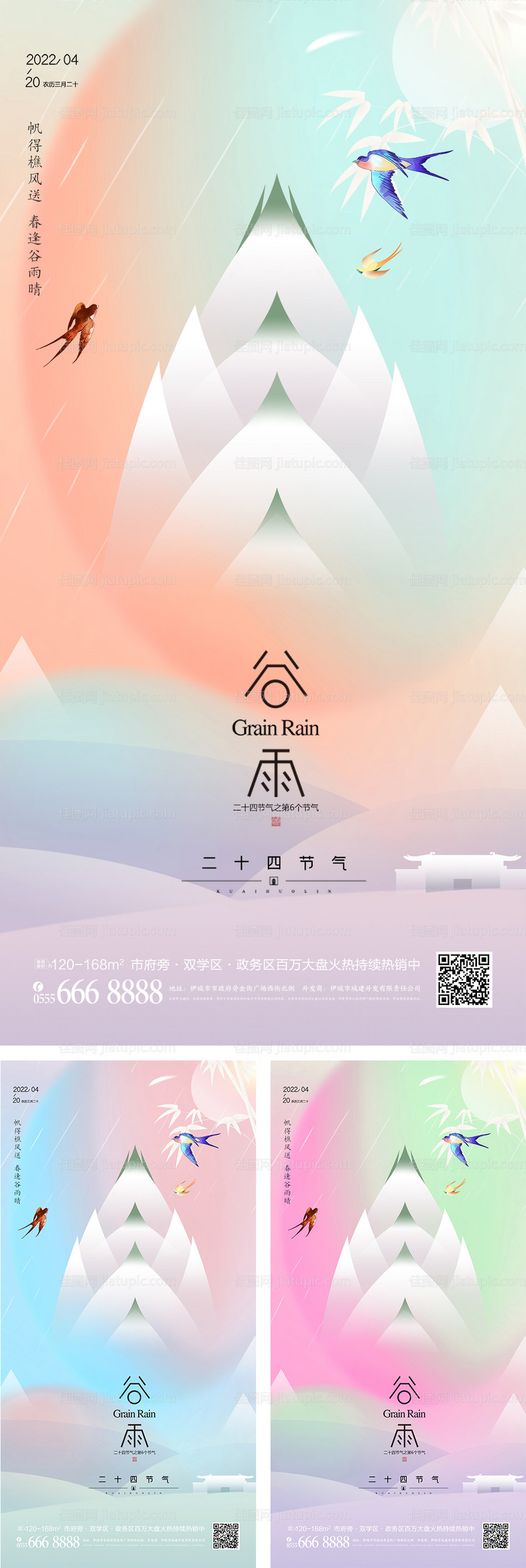 谷雨节气二十四节气清明节春天春季谷雨-源文件