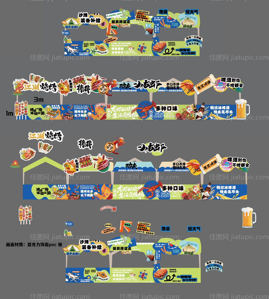 足球啤酒烧烤小龙虾音乐市集摊位设计-源文件