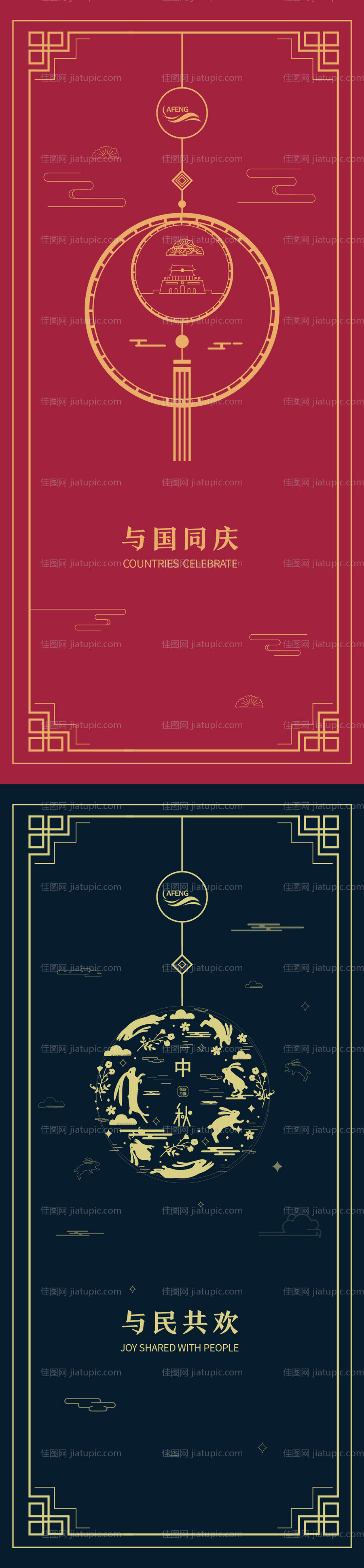 中式中秋国庆微信宣传海报-源文件