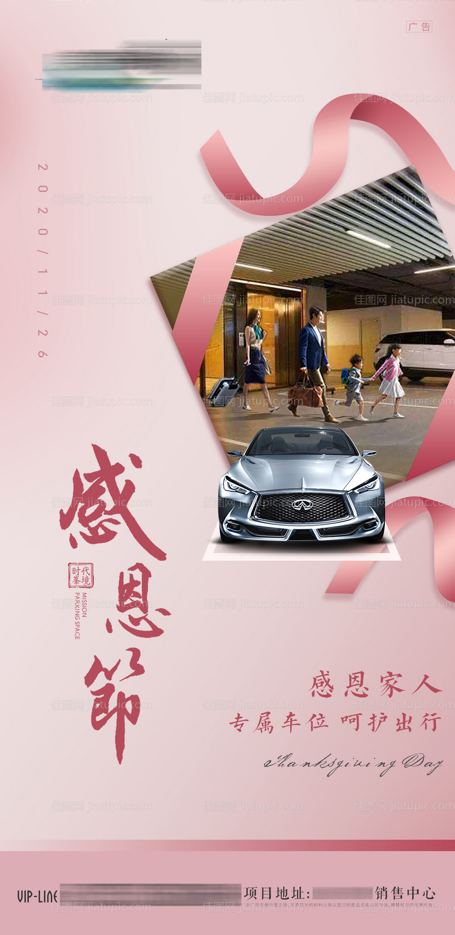 房地产车位感恩节海报-源文件