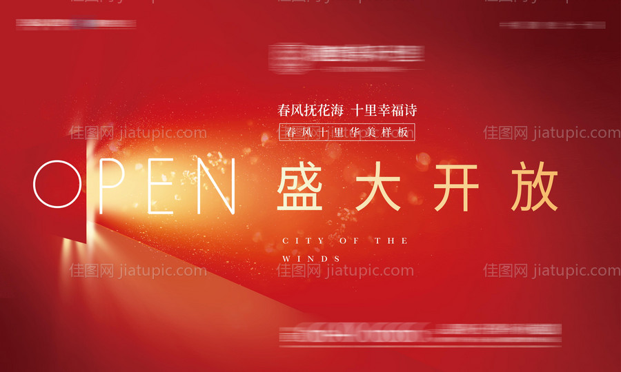 地产样板间开放活动海报-源文件