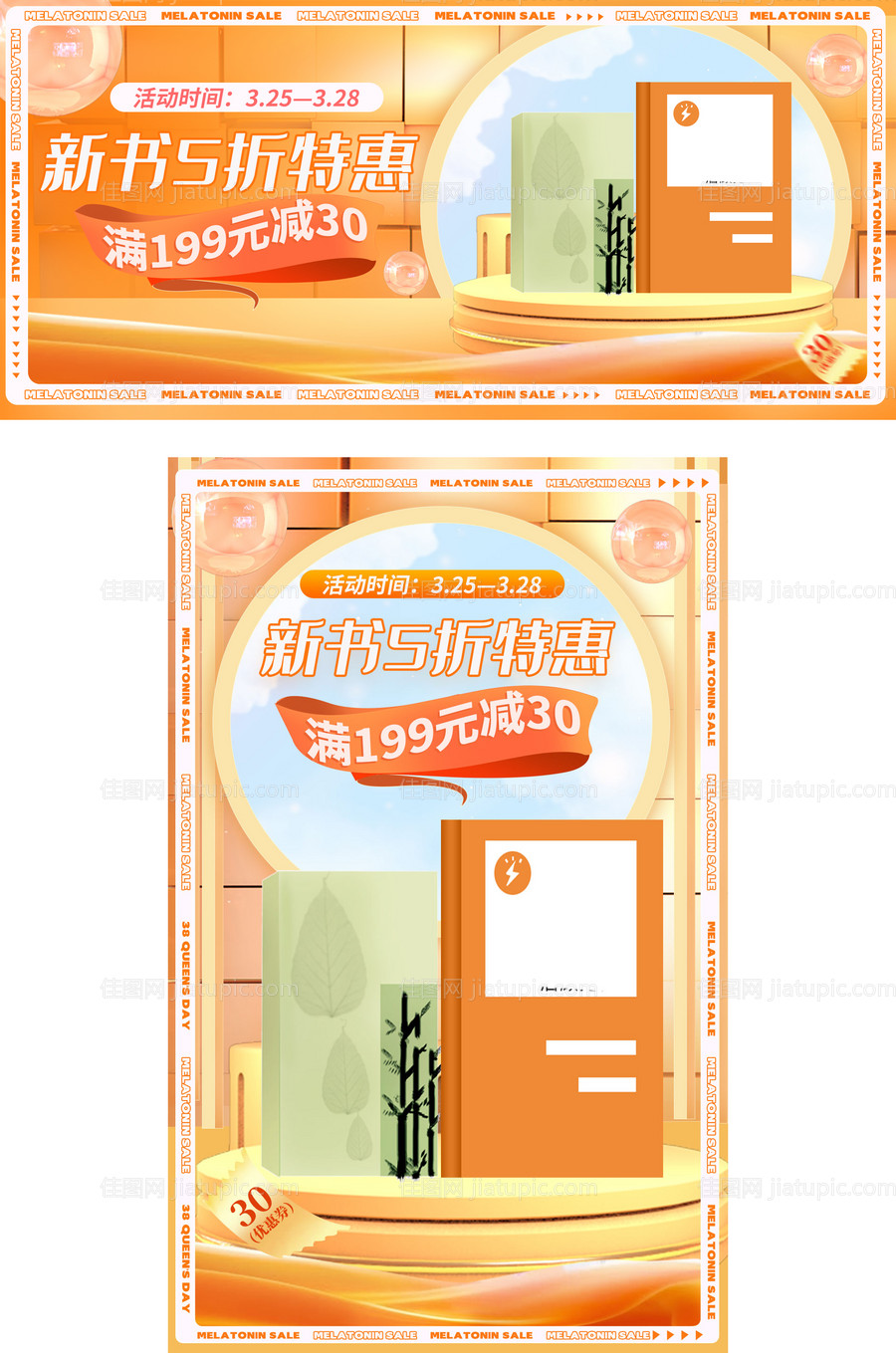 书本读书文学电商活动海报-源文件