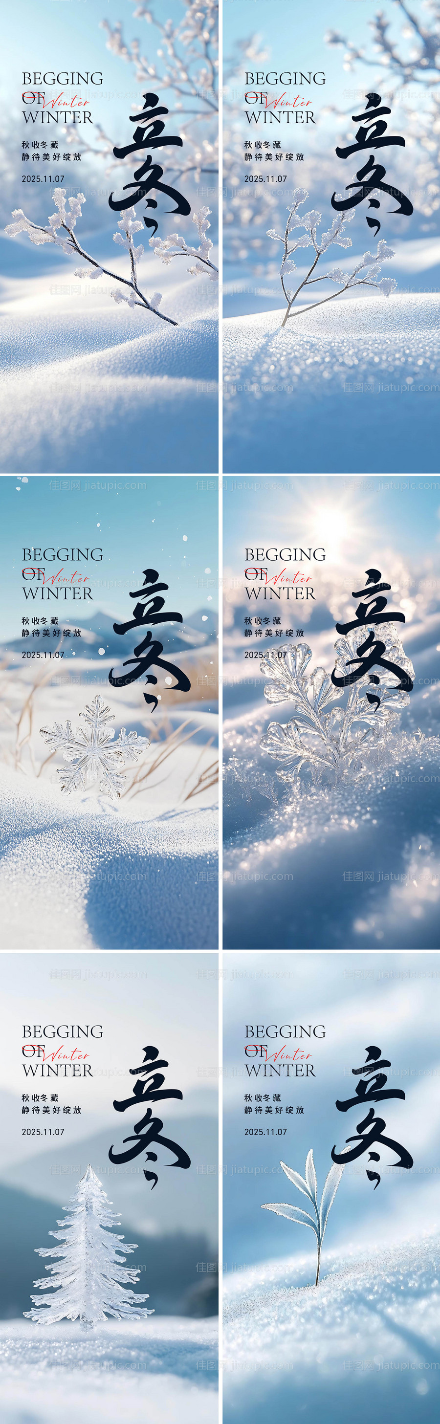 立冬系列海报-源文件