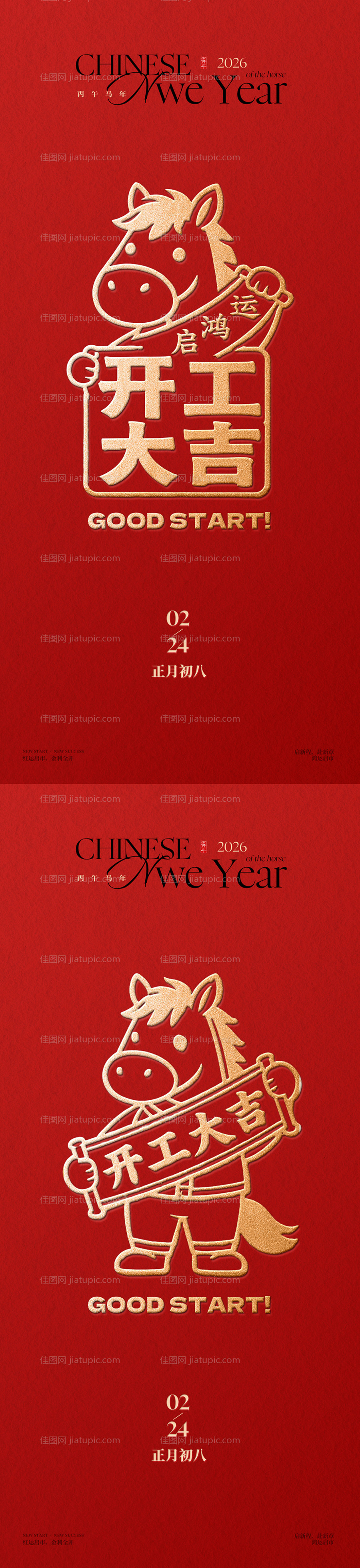 红色烫金开工大吉海报-源文件