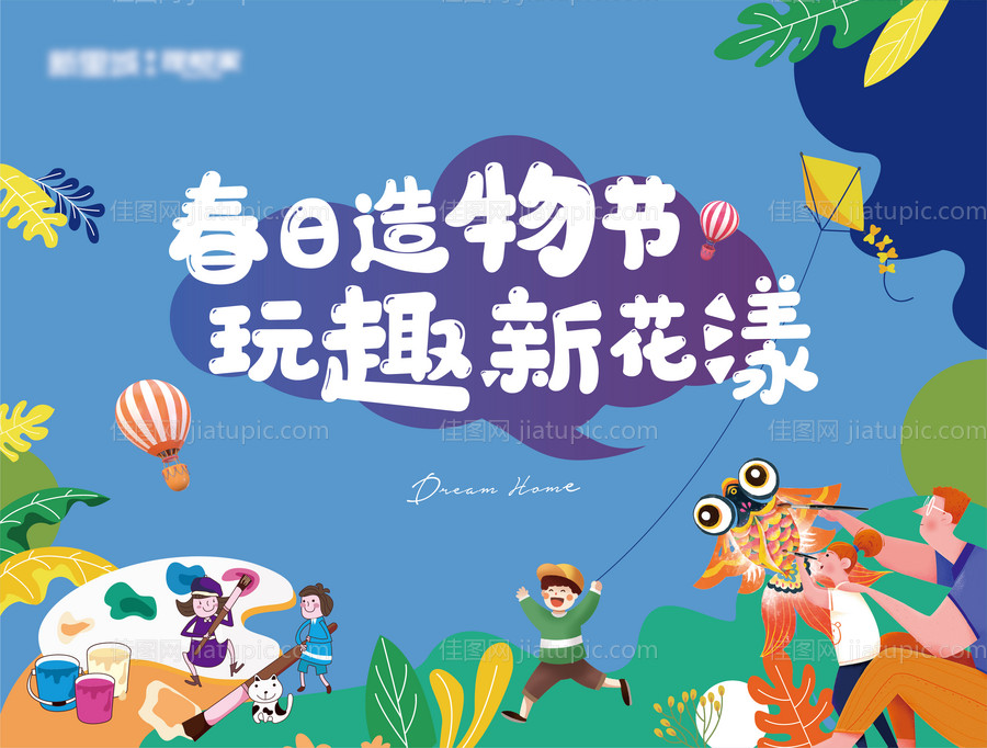 地产造物节活动展板-源文件