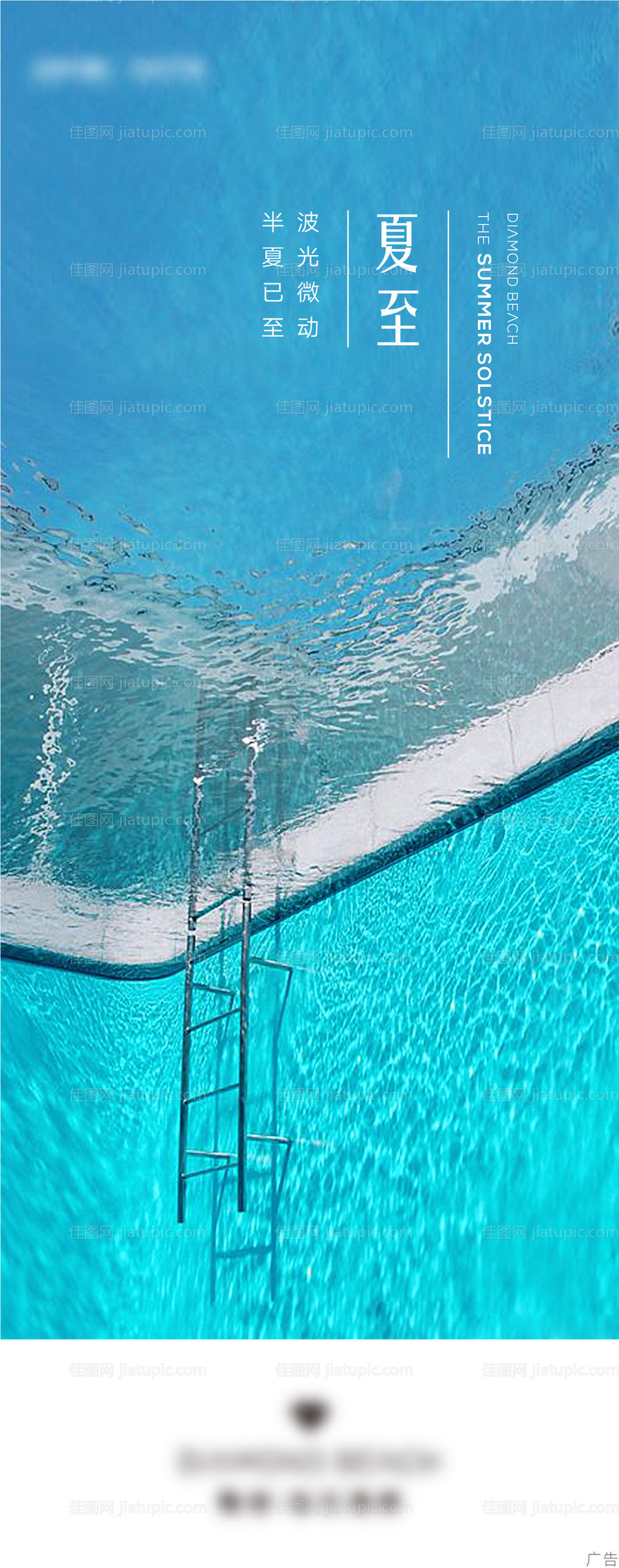 文旅夏至节气海报-源文件